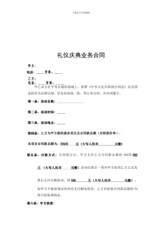 礼仪模特活动合同范本