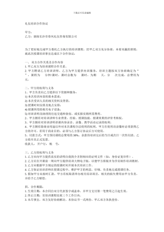 礼仪培训合作协议