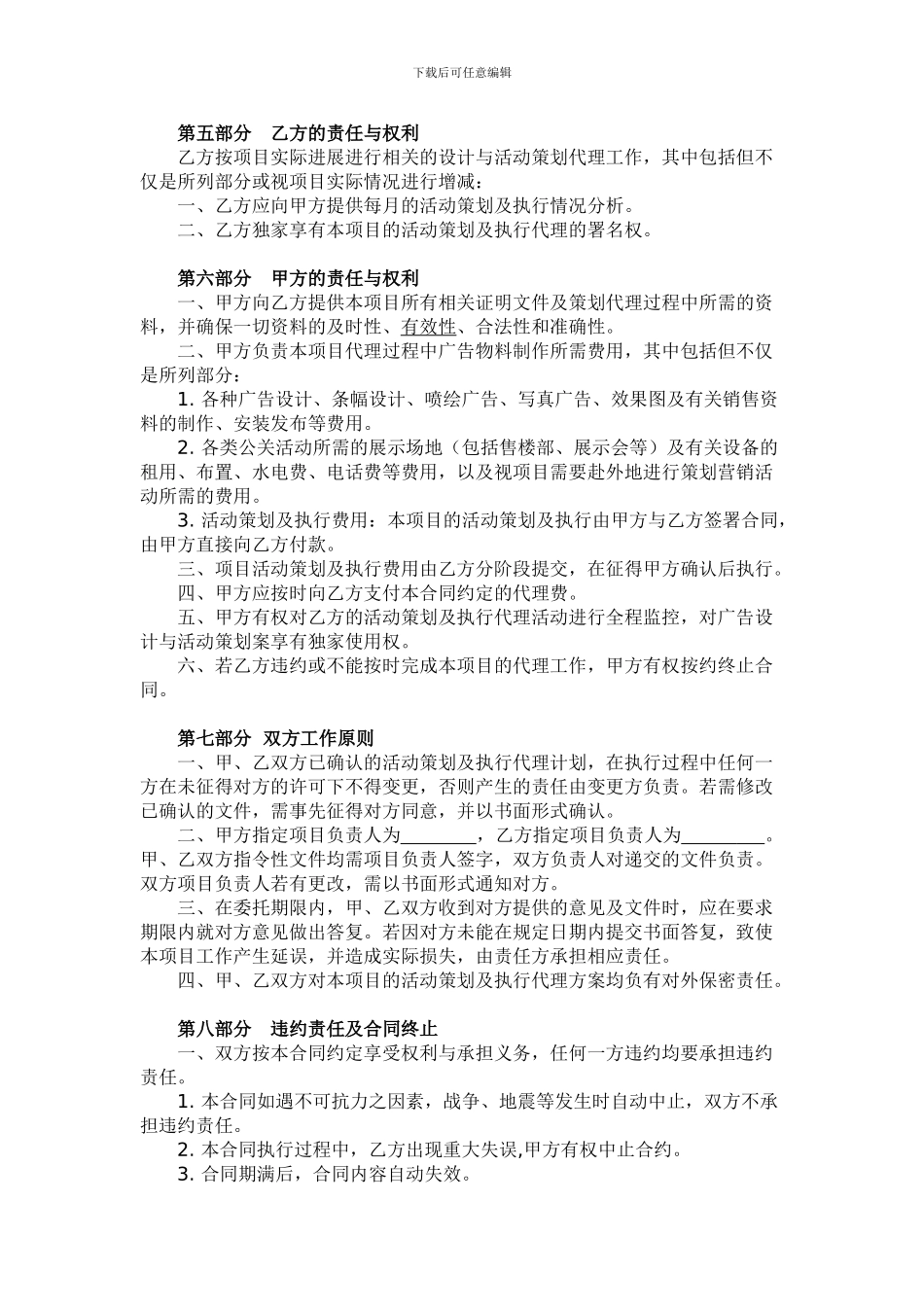 礼仪活动策划及执行代理合同范本_第2页