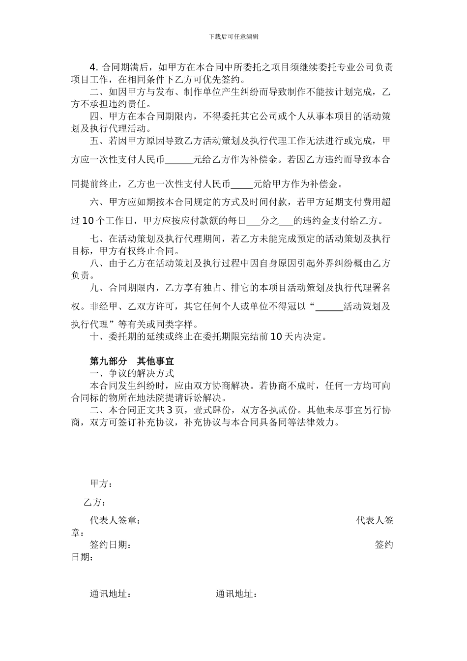 礼仪活动策划及执行代理合同范本_第3页