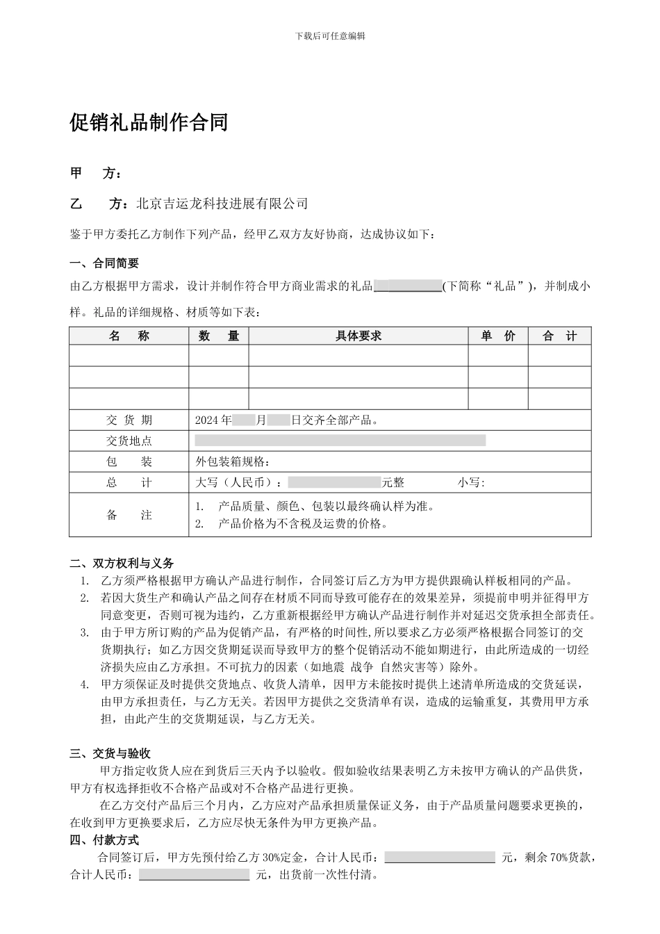 礼品制作合同_第1页