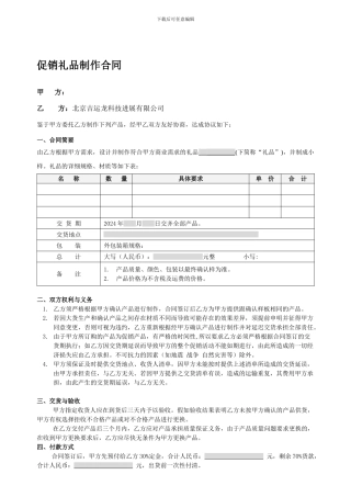 礼品制作合同