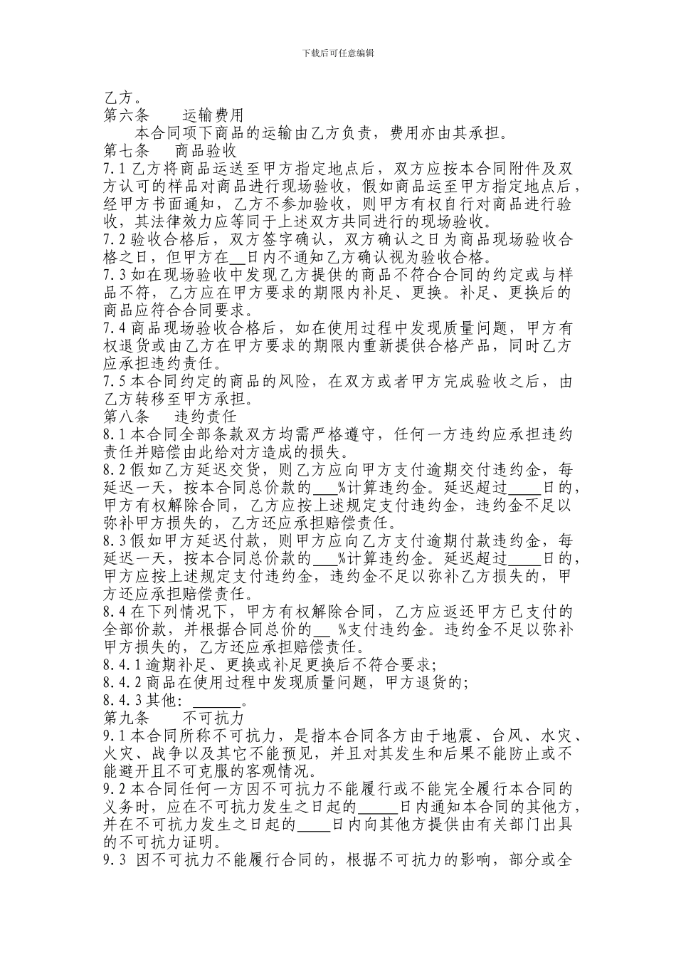 礼品定制采购合同_第2页