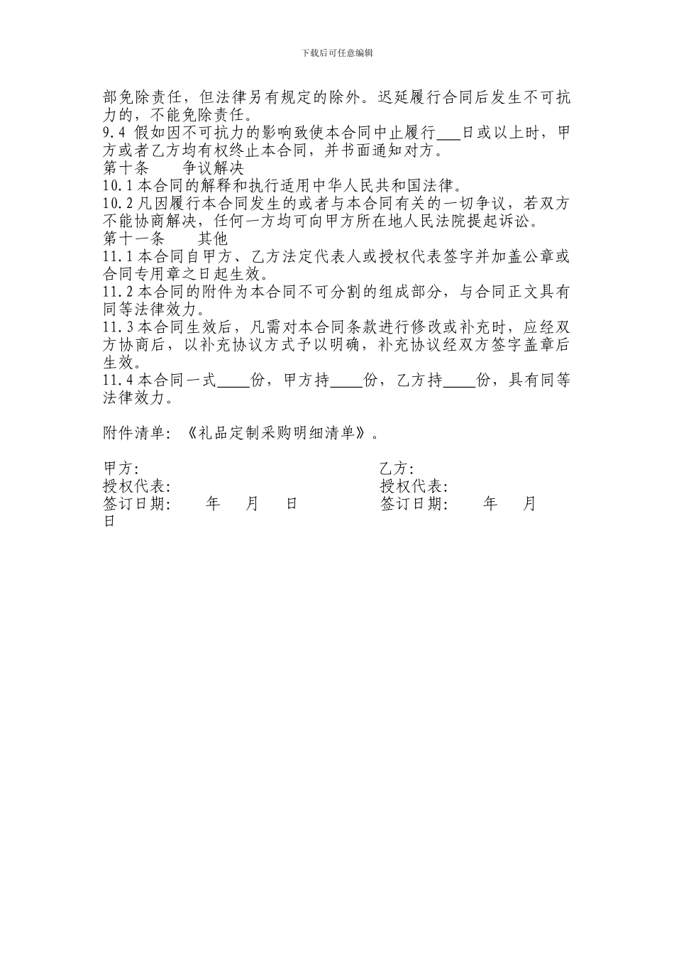 礼品定制采购合同_第3页