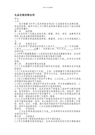 礼品定制采购合同