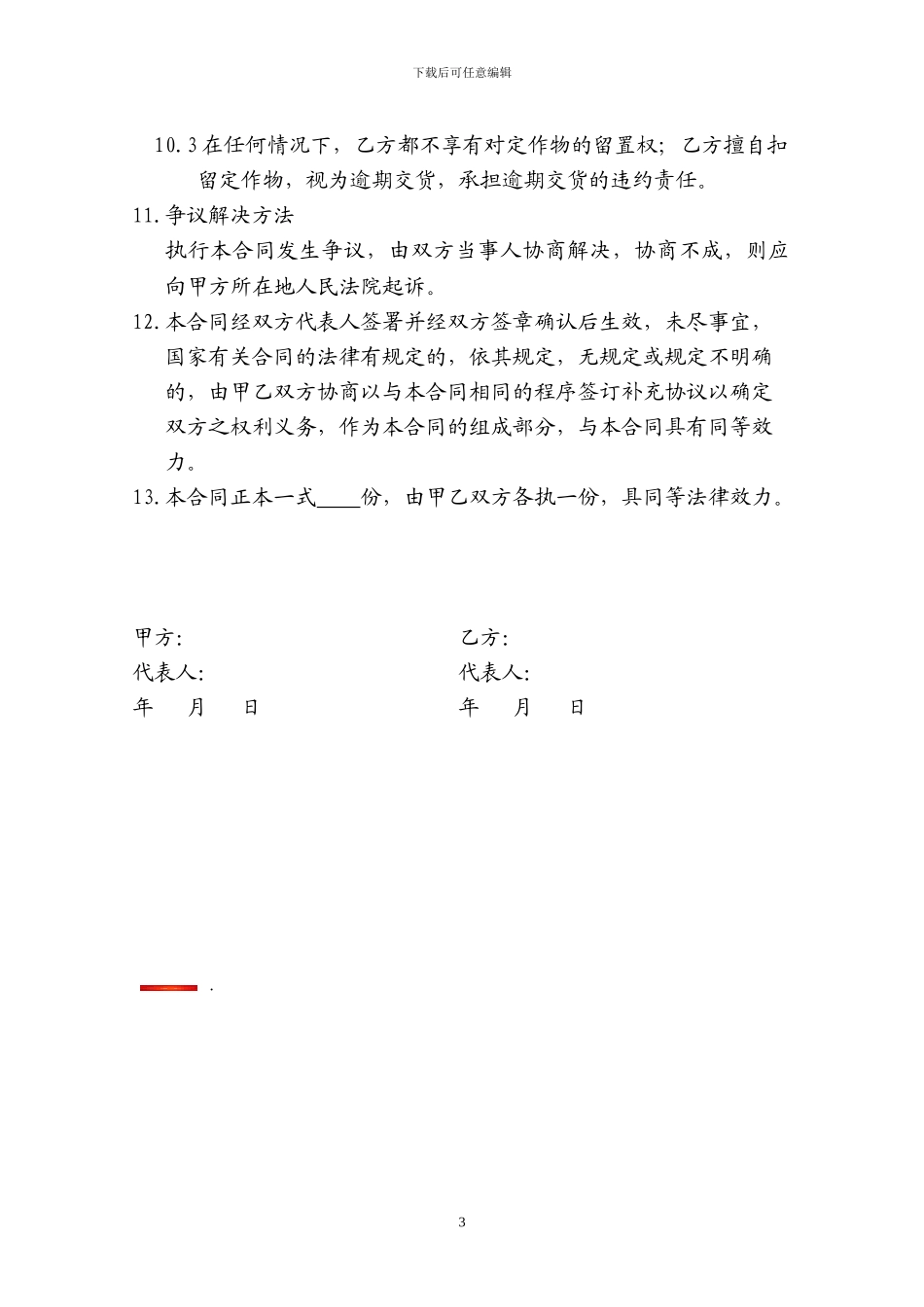 礼品定作合同样本_第3页