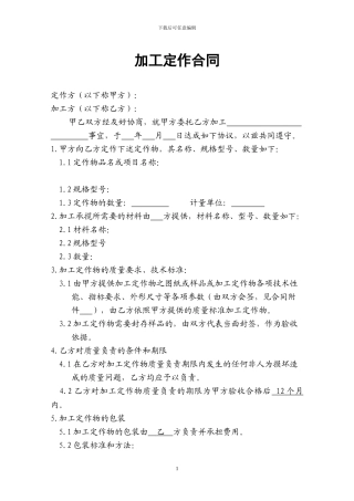 礼品定作合同样本