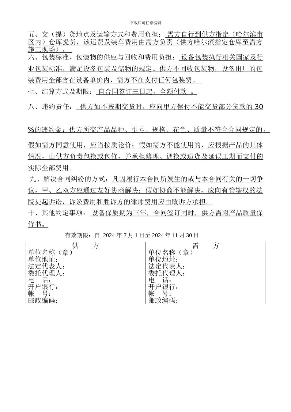 硬质岩棉板购销合同_第2页