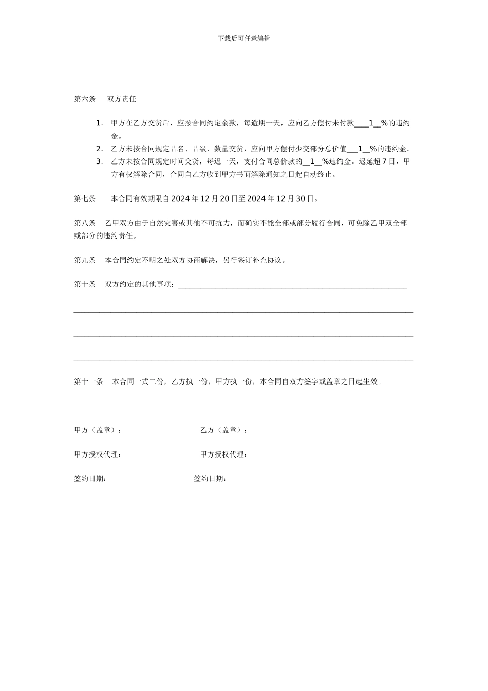 礼品订购合同_第2页