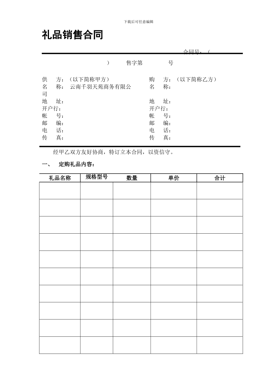 礼品销售合同_第1页