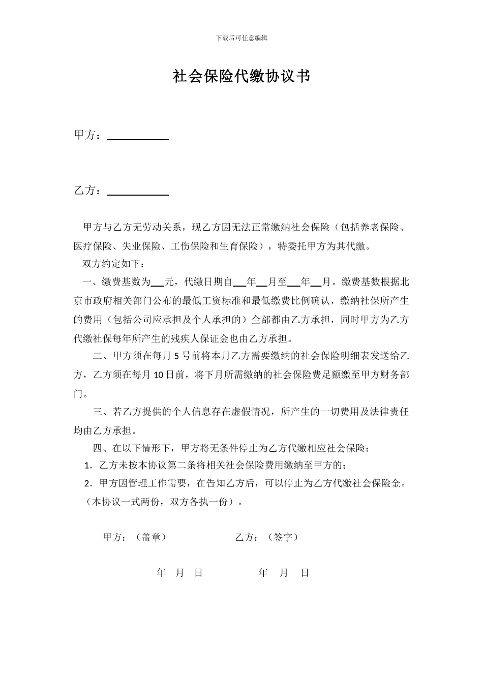 社会保险代缴协议书_第1页