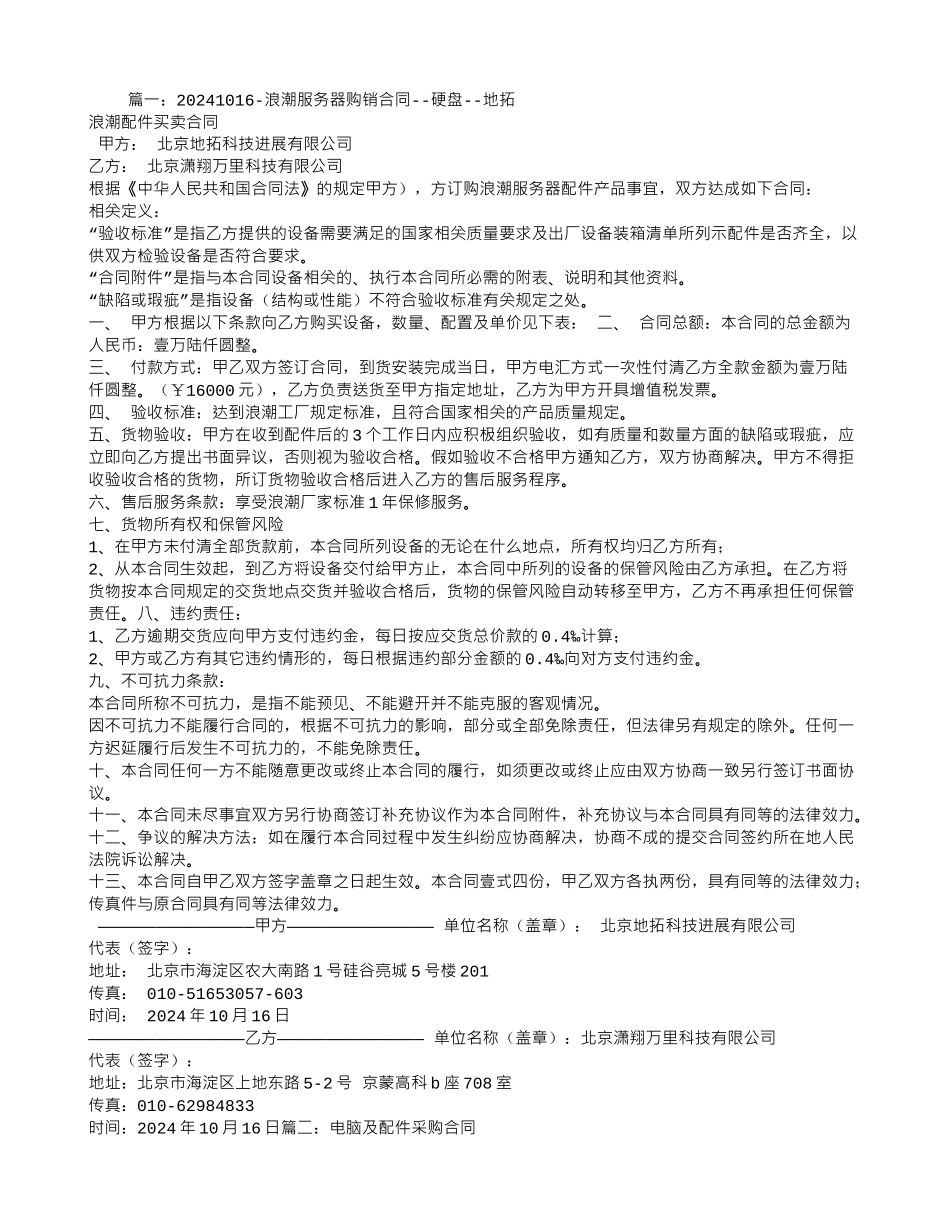 硬盘采购合同_第1页