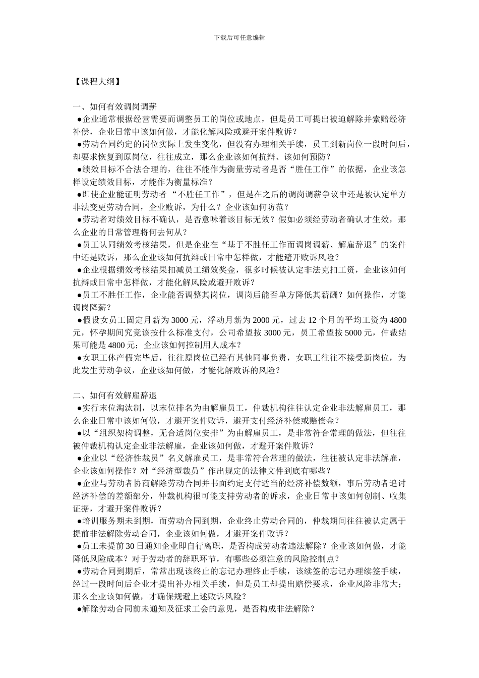 社会保险法、劳动合同法、工伤保险条例实践应对策略与有效调岗调薪解雇辞退及违纪问题员工处理技巧_第2页