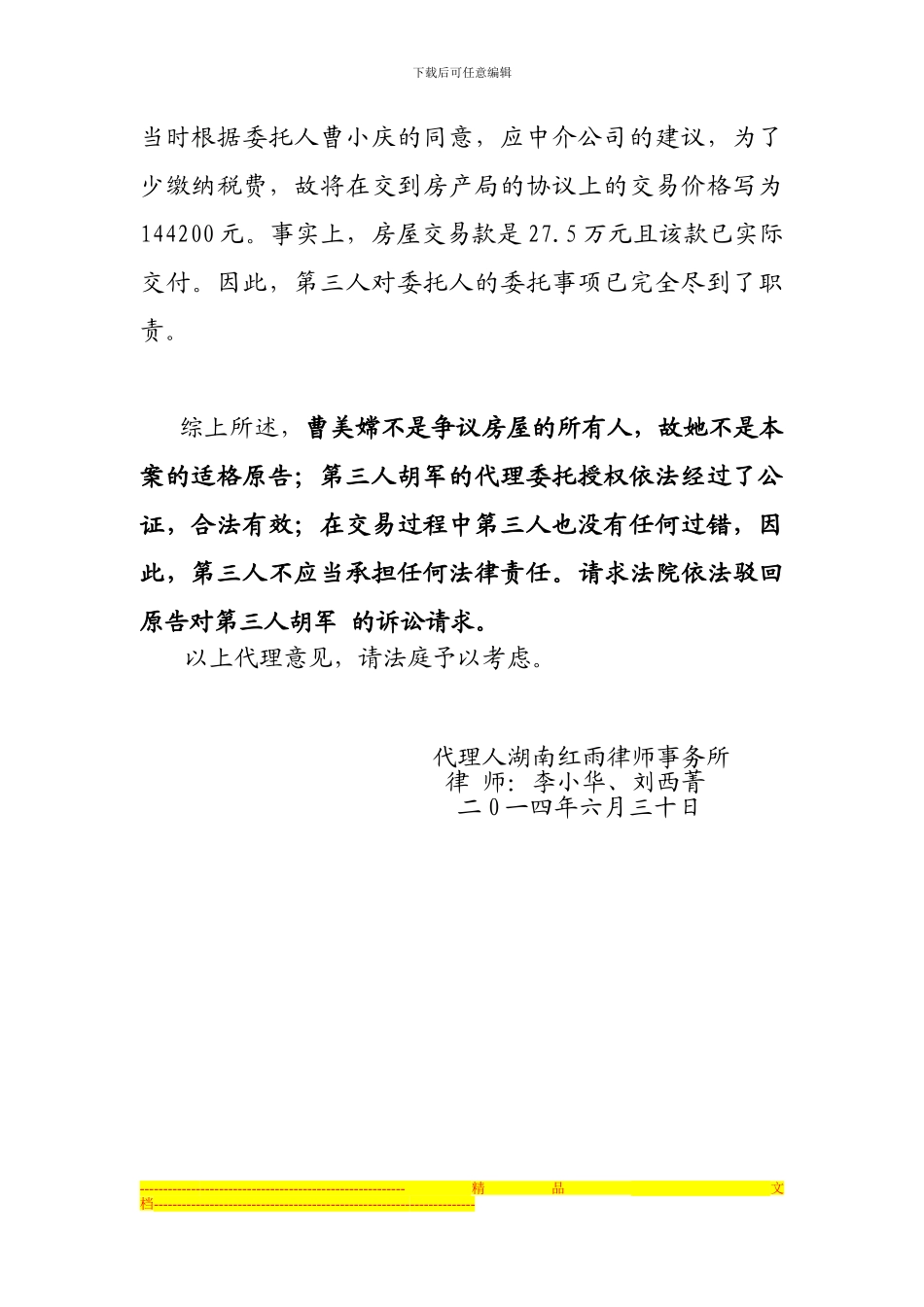 确认合同无效代理词_第3页
