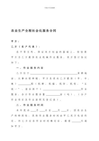 社会化服务合同