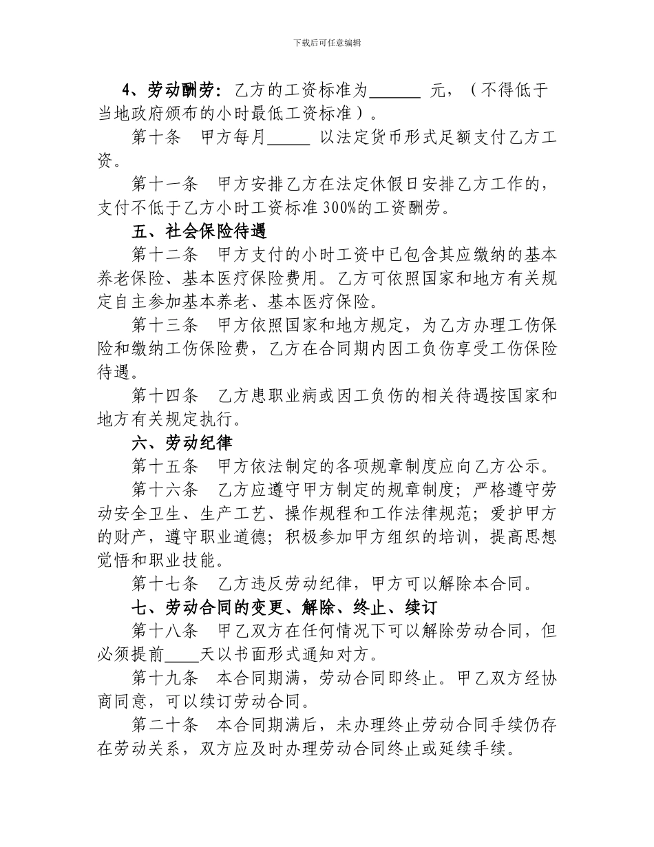 社会组织从业人员劳动合同_第2页