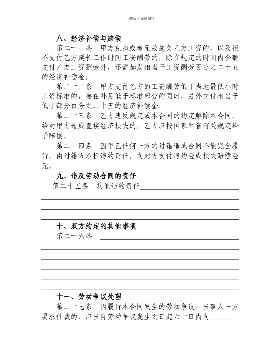 社会组织从业人员劳动合同_第3页