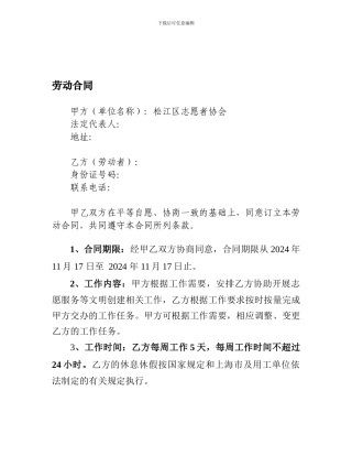 社会组织从业人员劳动合同