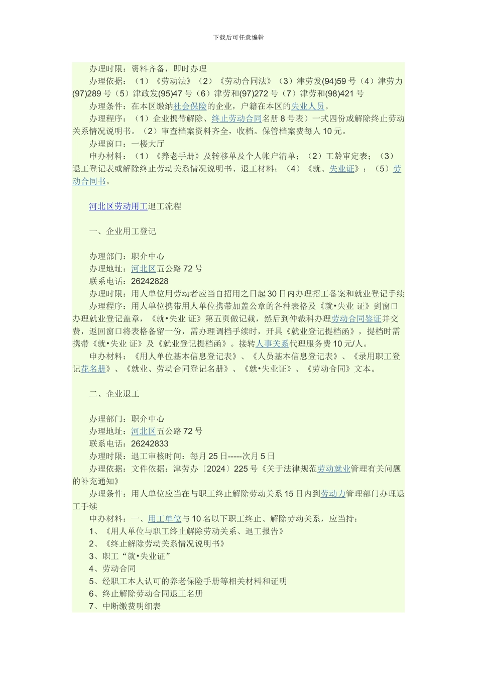 社保、合同办理顺序_第2页