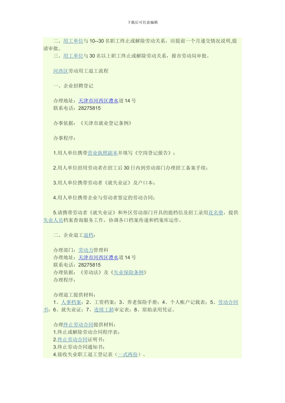 社保、合同办理顺序_第3页