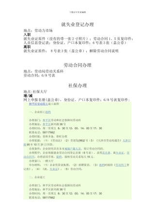 社保、合同办理顺序