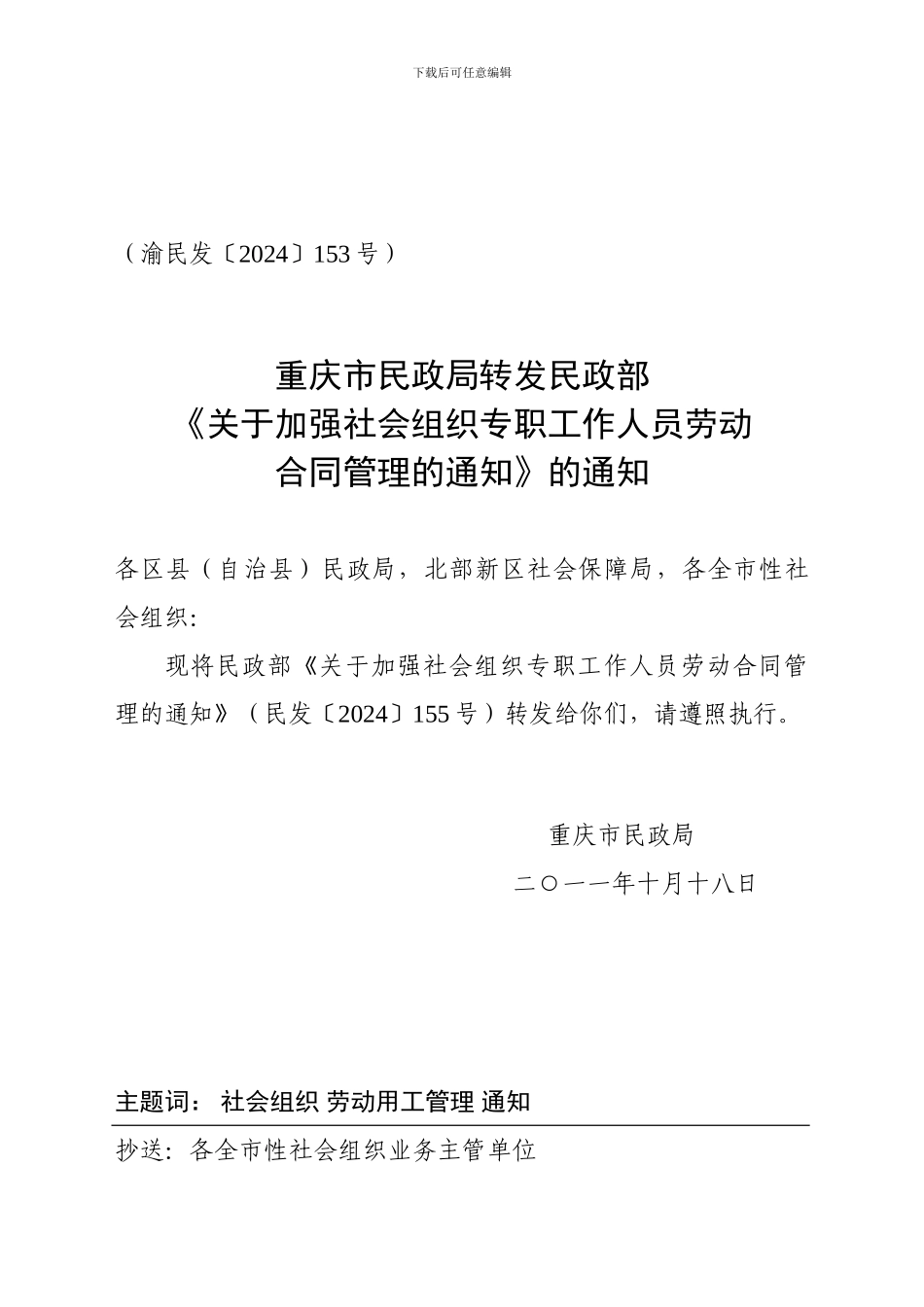 社会组织劳动合同书_第1页