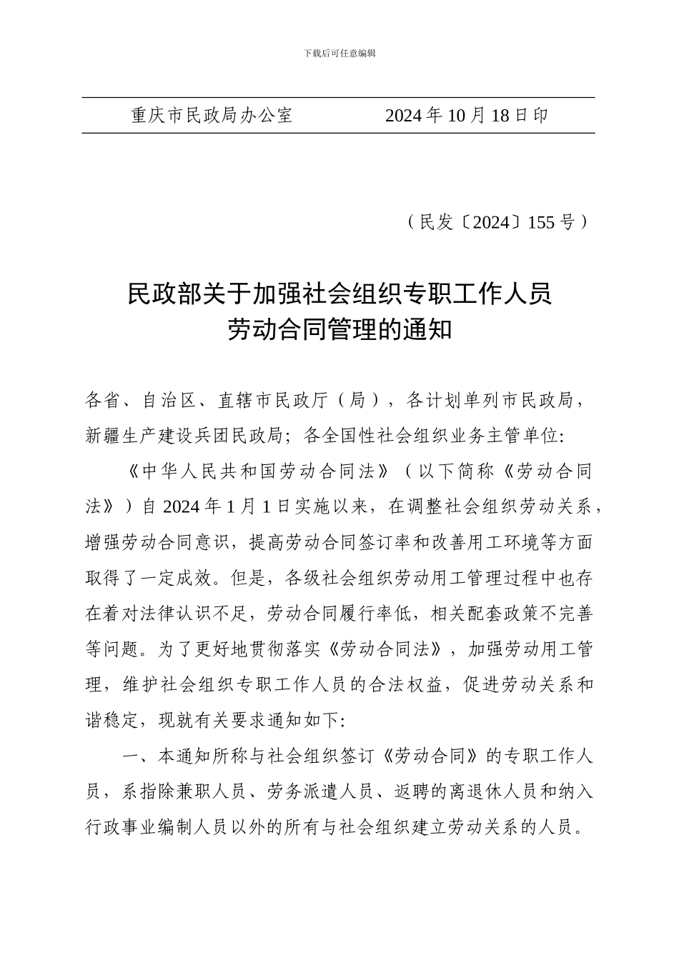 社会组织劳动合同书_第2页