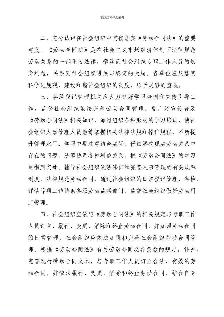 社会组织劳动合同书_第3页