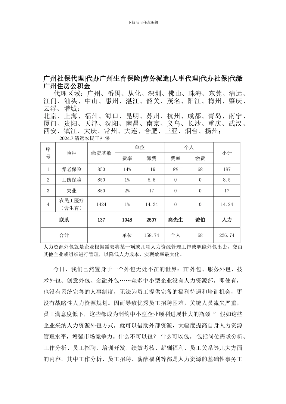 社保代理-各地社保代理-代签劳动合同-代办社保-社保代缴_第1页