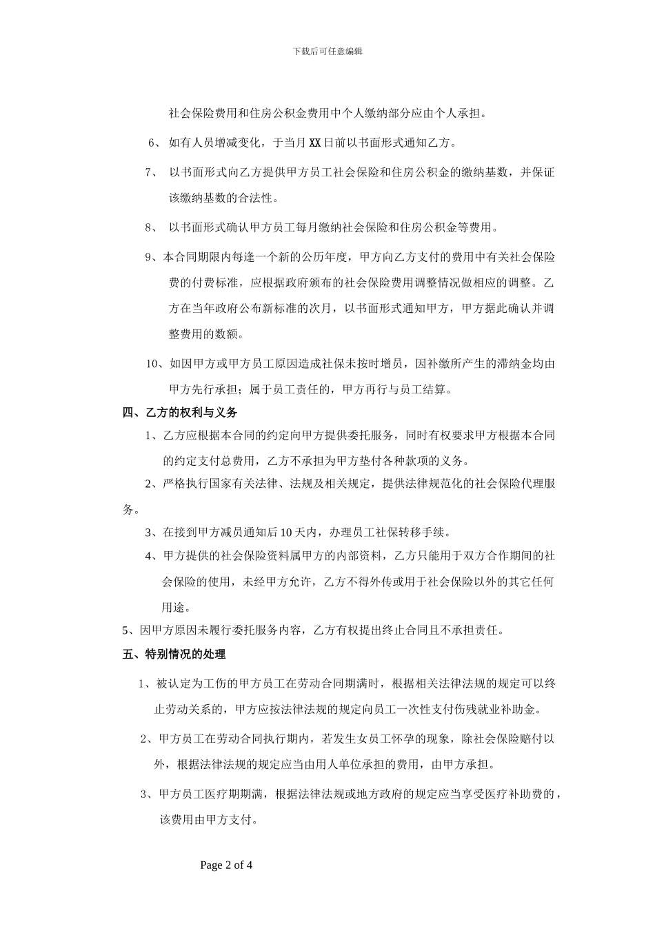 社保委托合同_第2页