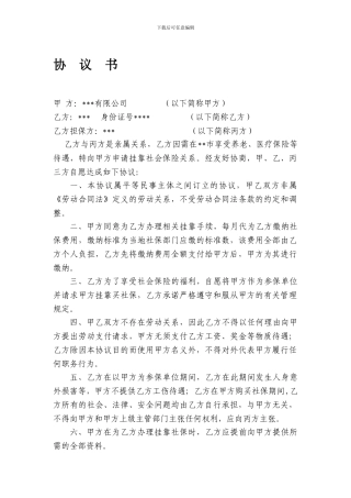 社保挂靠协议书