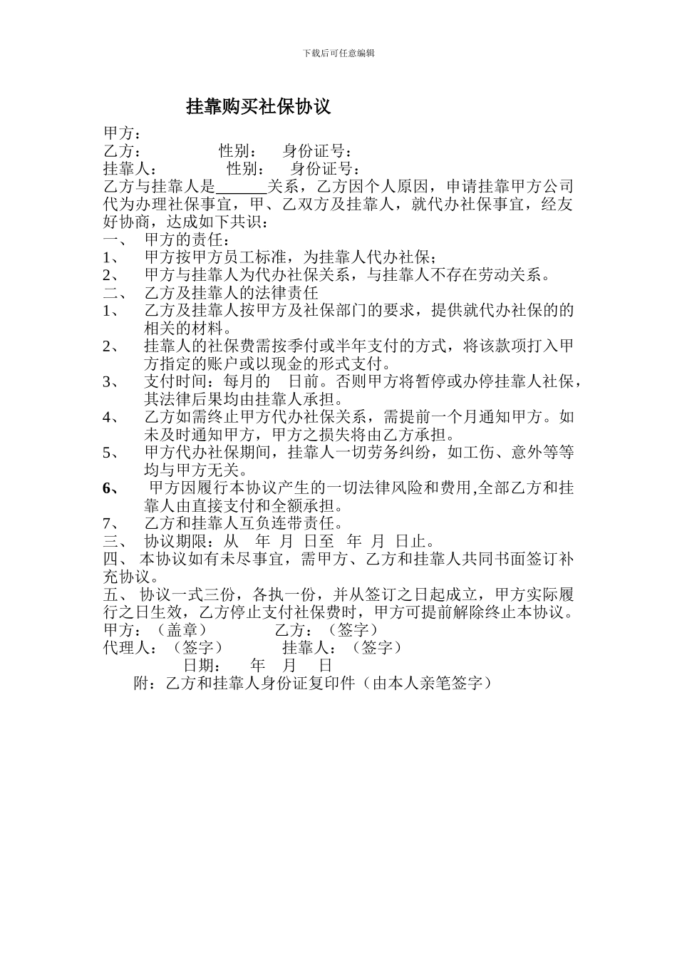 社保挂靠协议_第1页