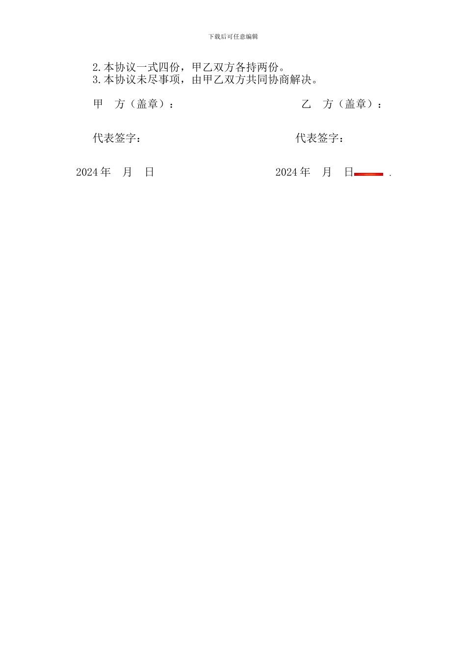 社区卫生中心医疗合作协议模板_第2页