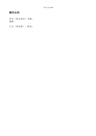 社区卫生服务工作人员聘用合同