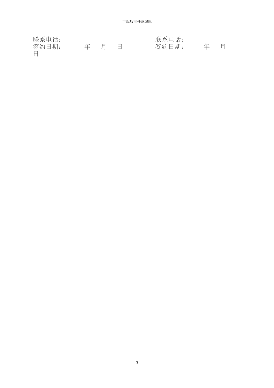 社区卫生服务中心医疗废物委托医院代处置协议书_第3页