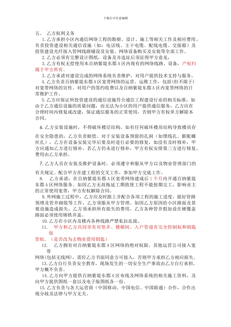 社区宽带互联接入业务合作运营协议_第3页