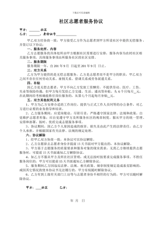 社区志愿者服务协议