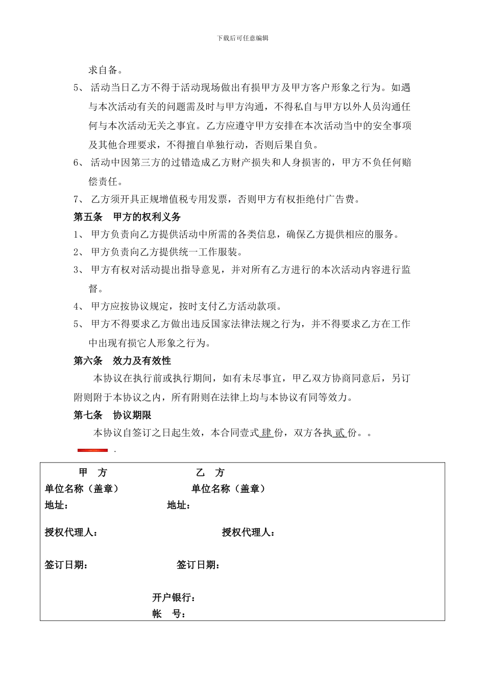 礼-仪-服-务-合-同_第2页