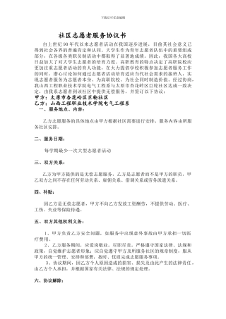 社区志愿者服务协议书