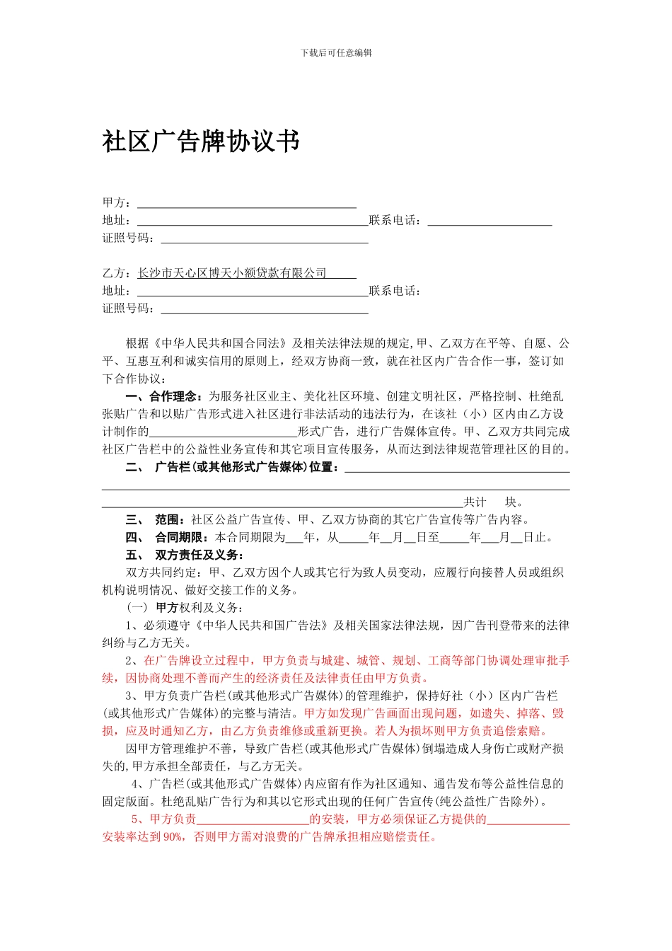 社区广告牌协议书(修改后_第1页