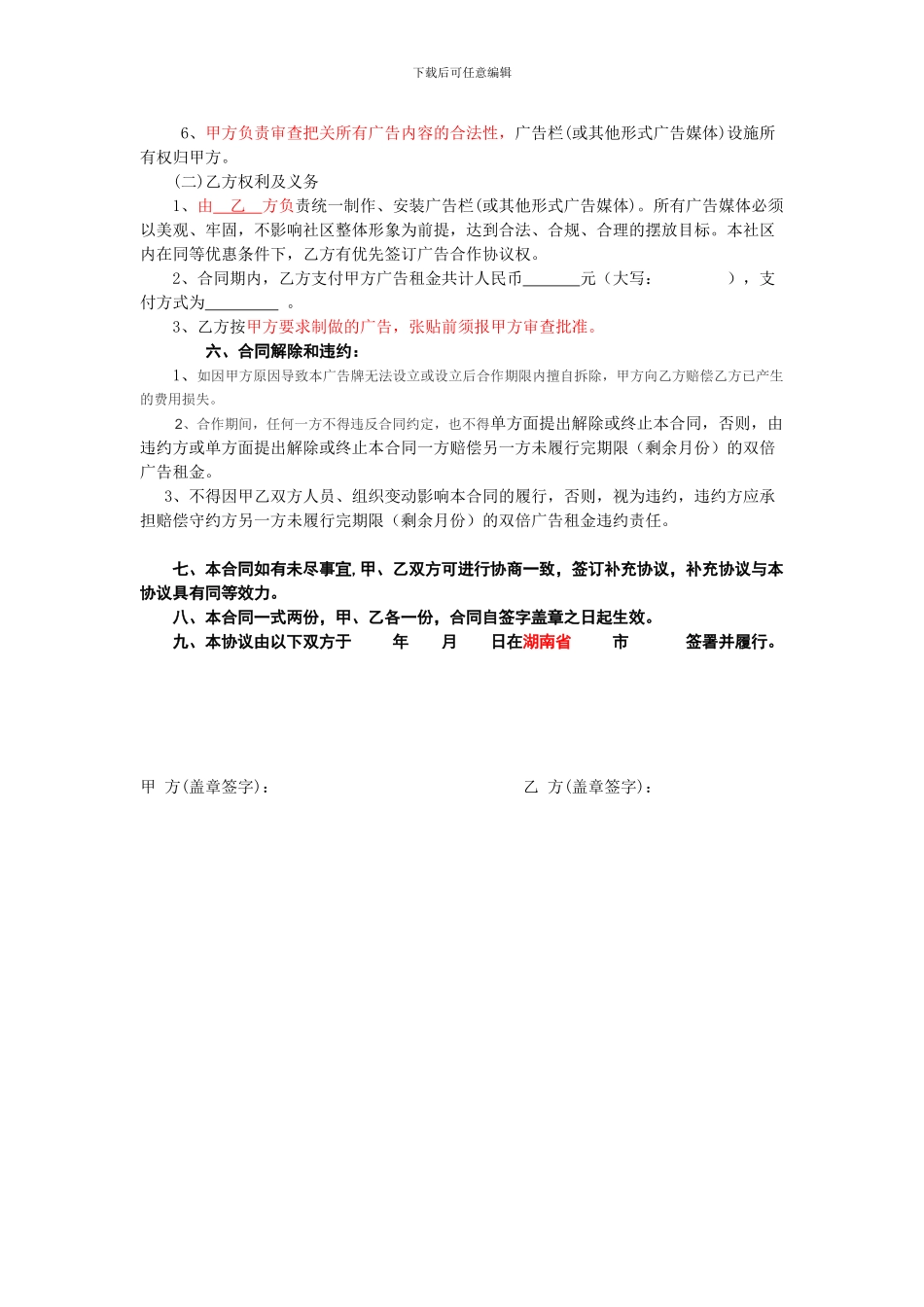 社区广告牌协议书(修改后_第2页