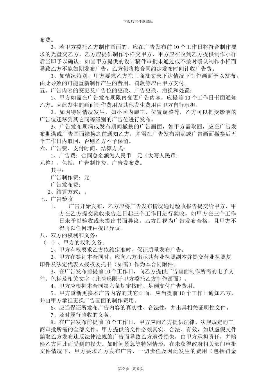 社区灯箱合同-修改_第2页