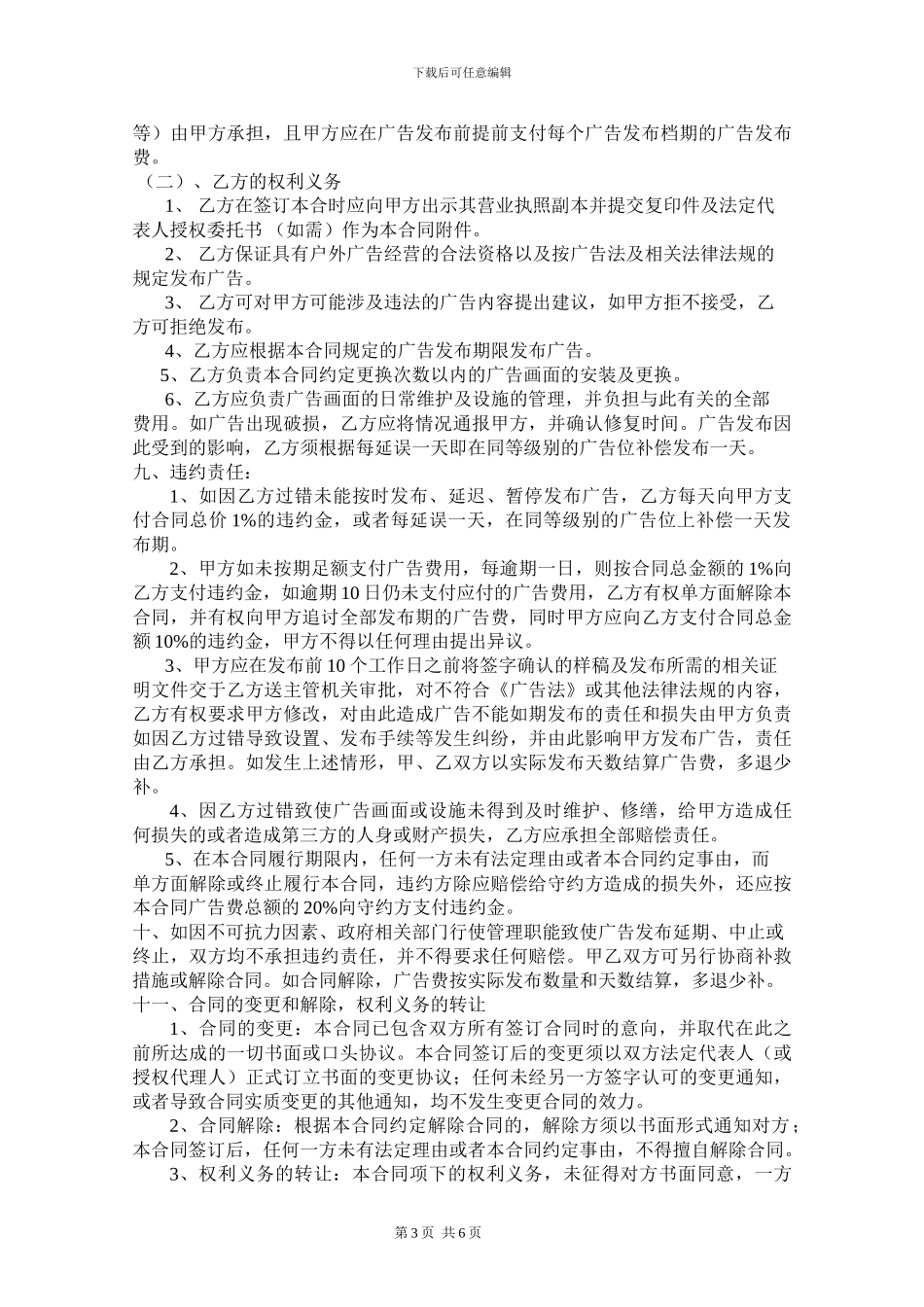 社区灯箱合同-修改_第3页