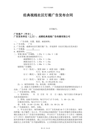 社区灯箱合同-修改