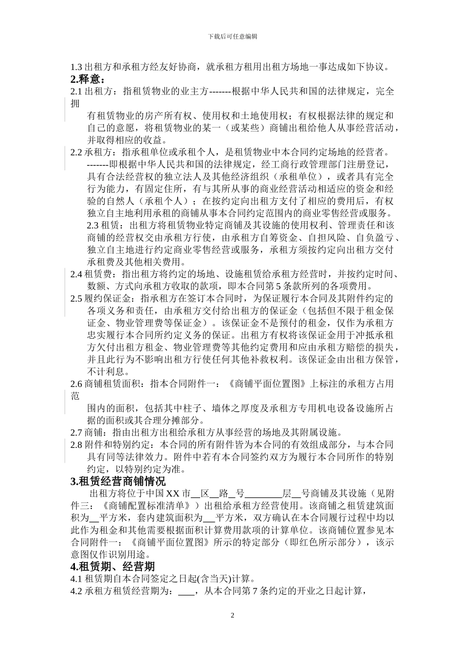 社区租赁合同标准版本_第2页