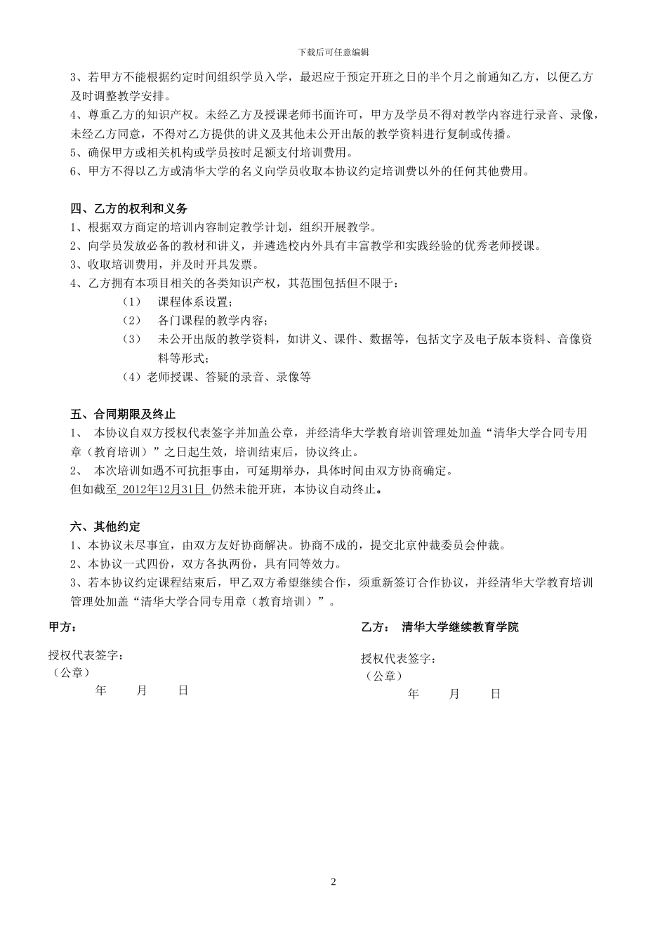 社区管理委托培训协议_第2页