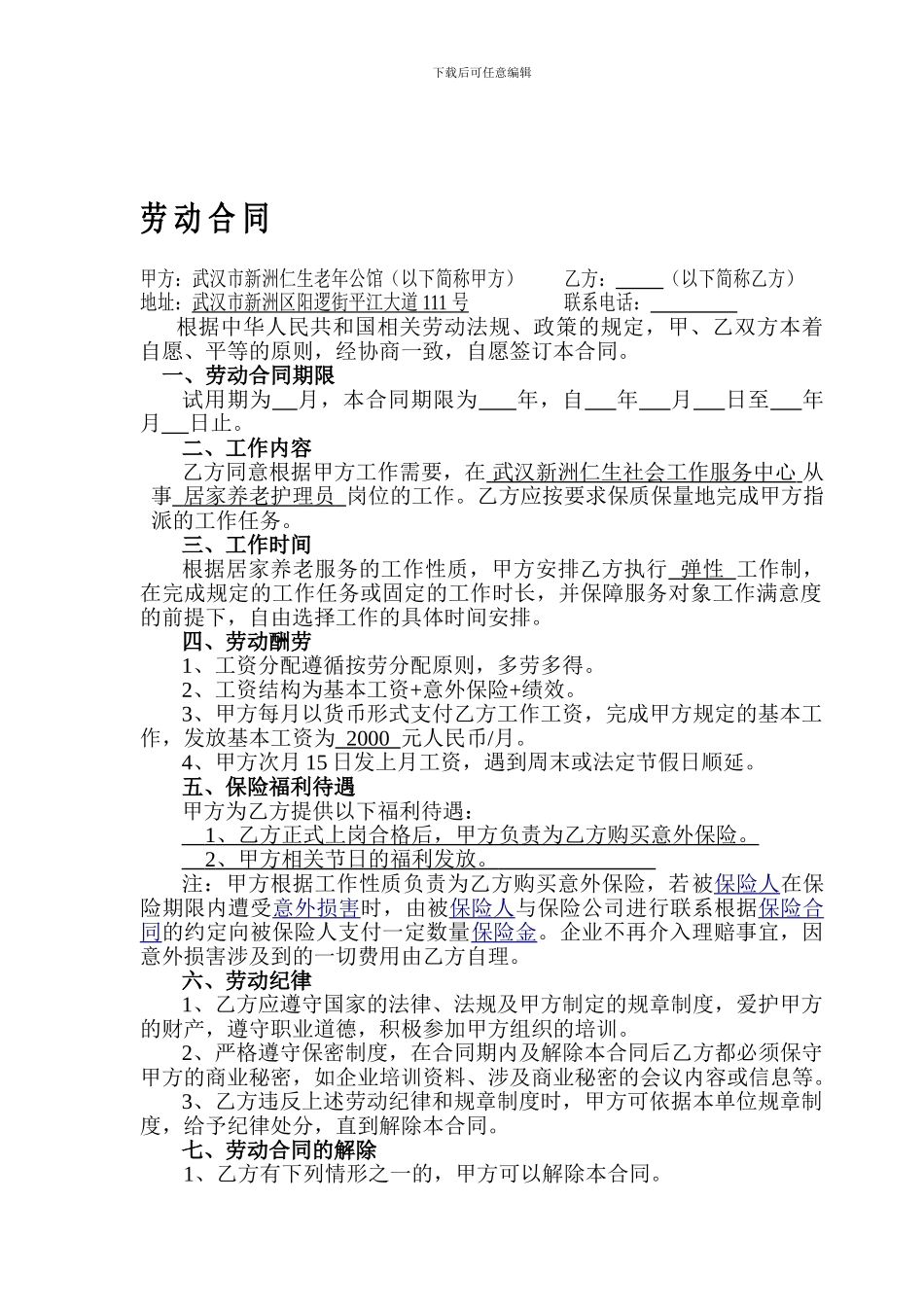 社工劳动合同_第1页