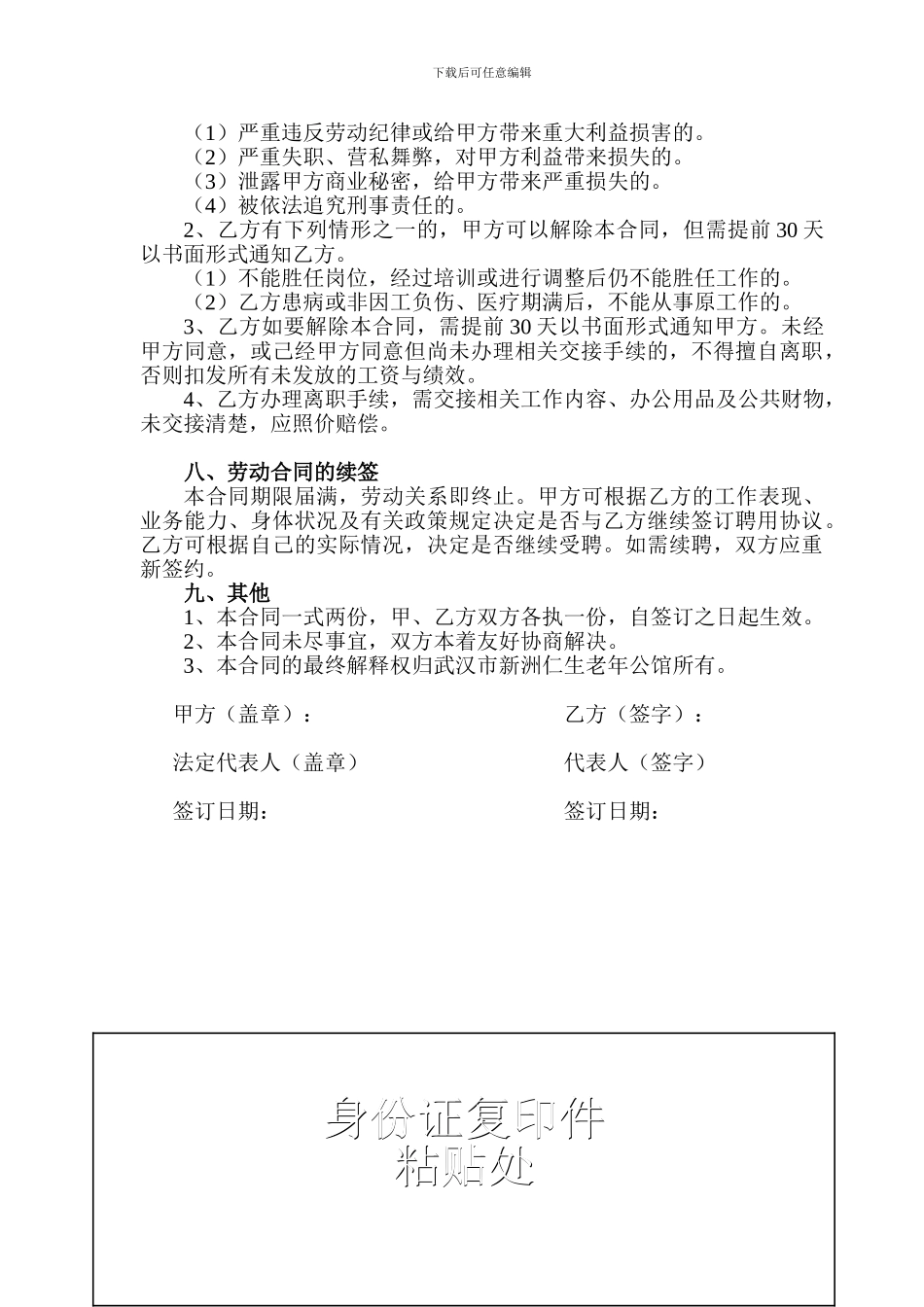 社工劳动合同_第2页