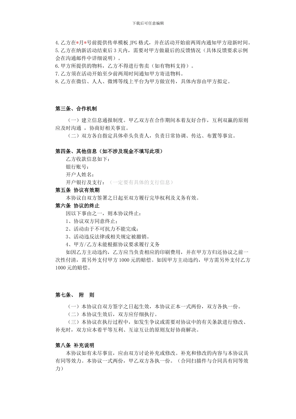 社团合作协议书模板_第2页