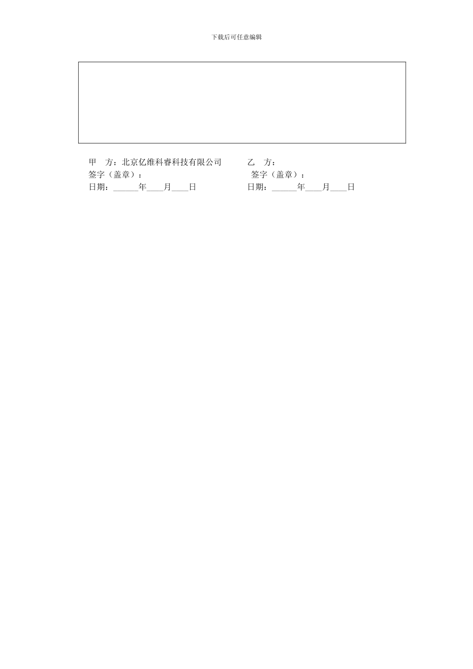 社团合作协议书模板_第3页